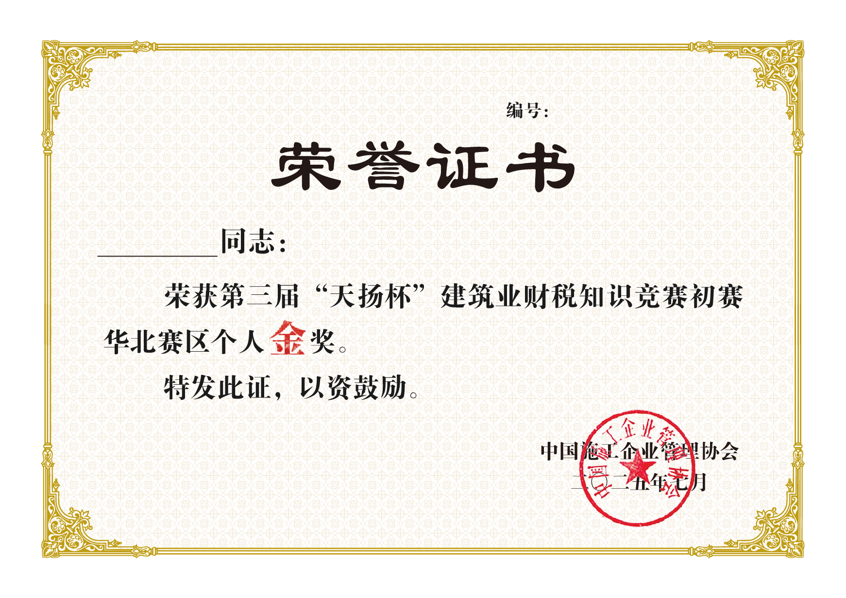 "第三屆"天揚(yáng)杯初賽獎(jiǎng)項(xiàng)