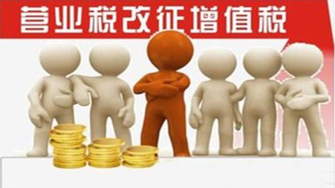 增值稅系列答疑課一：增值稅進(jìn)項(xiàng)稅額轉(zhuǎn)出的稅務(wù)處理 