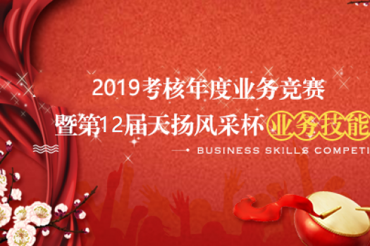 2019年度業(yè)務(wù)技能競賽初賽