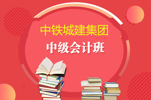 中鐵城建、中鐵二十五局合辦中級(jí)班