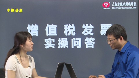 增值稅發(fā)票管理實操問答課程 