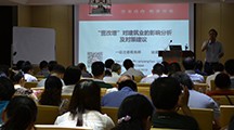 傳播稅收新政 直解稅改難題—天揚(yáng)君合建筑業(yè)營改增（華東站）開講