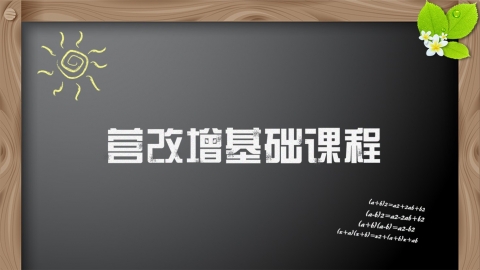營(yíng)改增基礎(chǔ)課程 