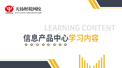 信息產(chǎn)品中心人員學(xué)習(xí)課程 
