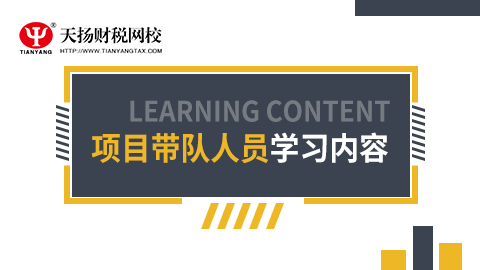 項(xiàng)目帶隊(duì)人員學(xué)習(xí)課程 