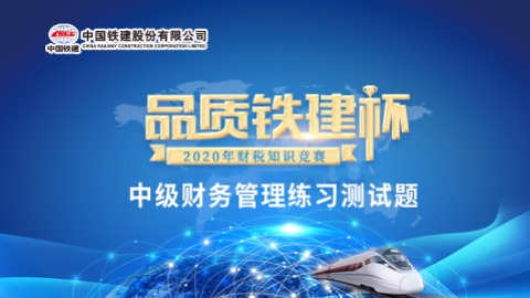 中級財務(wù)管理練習(xí)測試題 