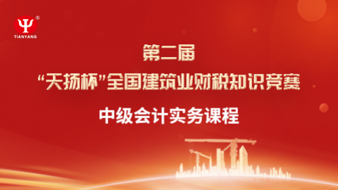 中級(jí)會(huì)計(jì)實(shí)務(wù)課程 