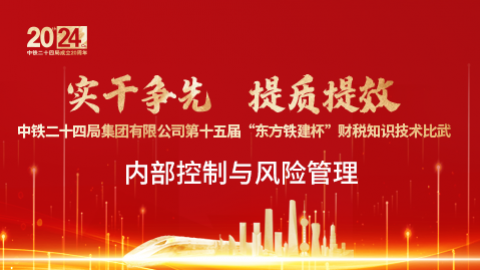 內(nèi)部控制與風(fēng)險(xiǎn)管理 