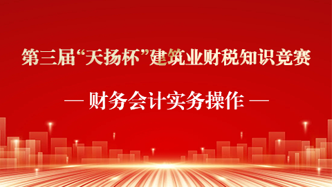 財務會計實務操作 